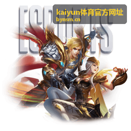 kaiyun体育官方网址 官方入口与赛事资讯导航面板